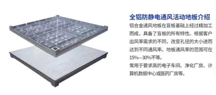 铝合金防静电地板型号参数与价格